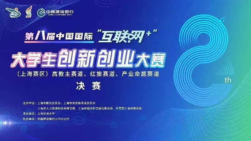 第八届中国国际“互联网+”大学生创新创业大赛1.jpg